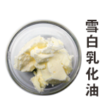 雪白乳化油(白油)