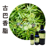 古巴香脂